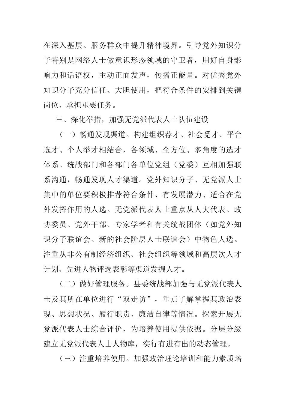 县委统战部2021年度人才工作总结.docx_第3页