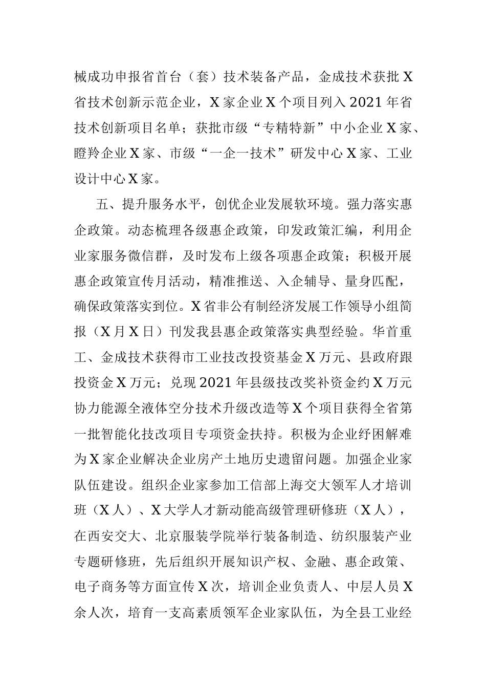 县工业和信息化局2021年度工作总结.docx_第3页