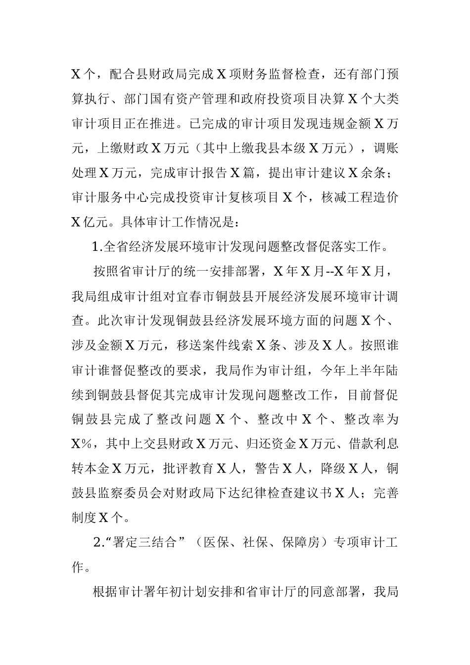 县审计局2021年工作总结.docx_第2页