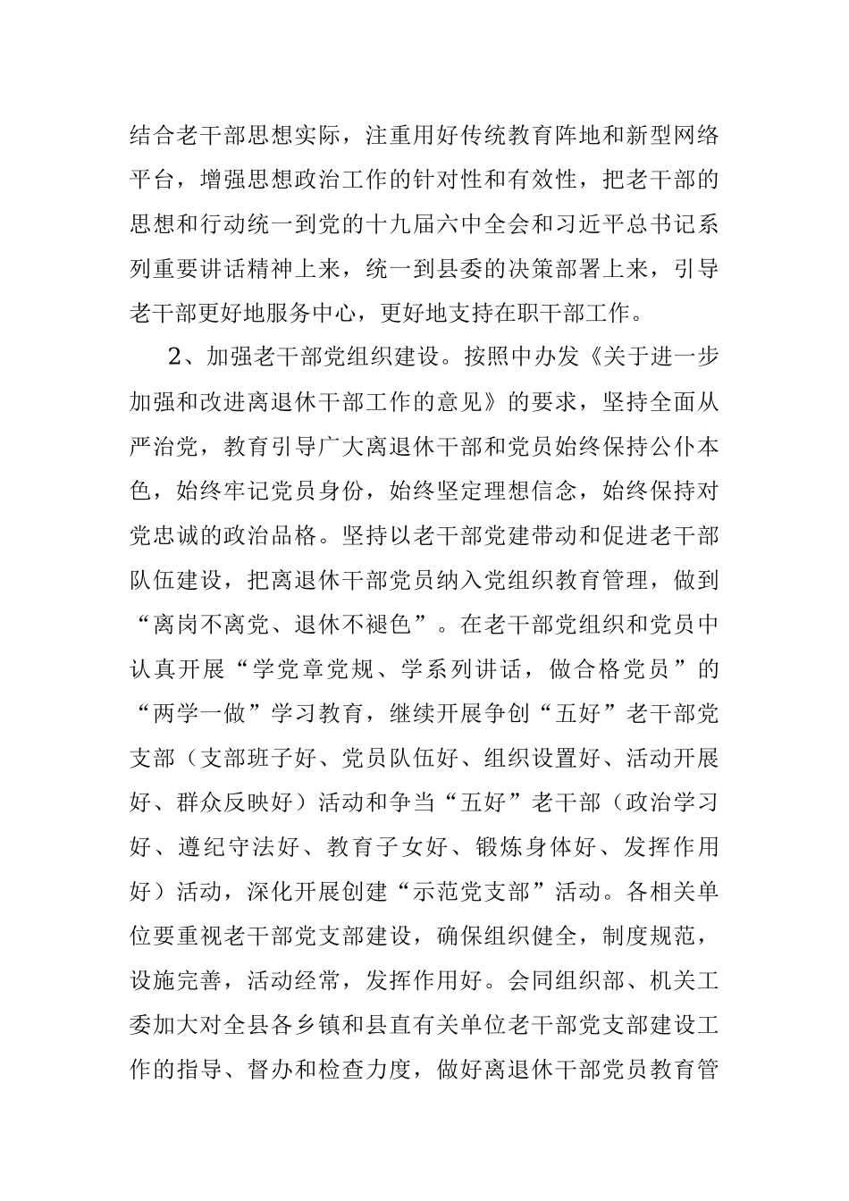 县委老干部局2022年工作要点.docx_第2页