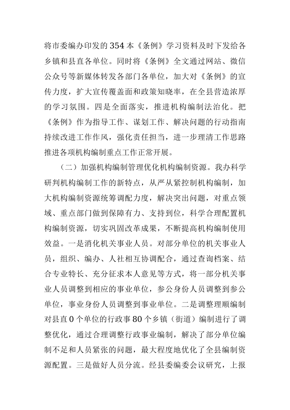 县委编办2021年重点工作完成情况及2022年工作打算.docx_第2页