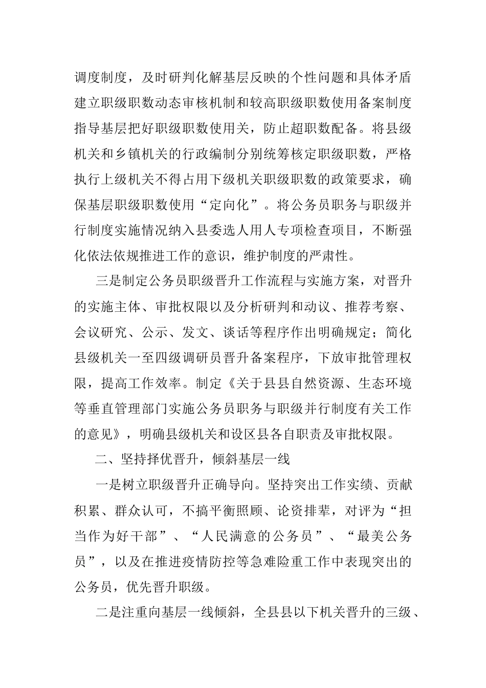 县实施公务员职务与职级并行情况总结.docx_第2页