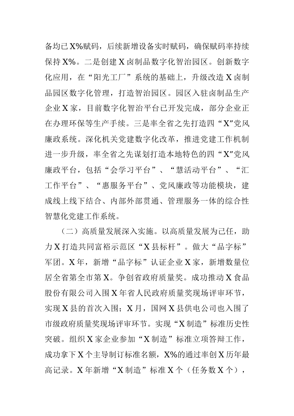 县市场监督管理局2021年工作总结和2022年工作思路.docx_第2页