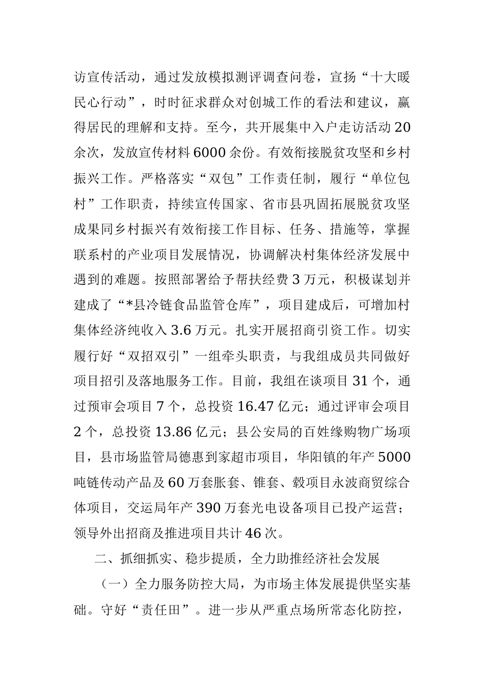 县市场监管局2022年工作总结和2023年工作打算.docx_第3页