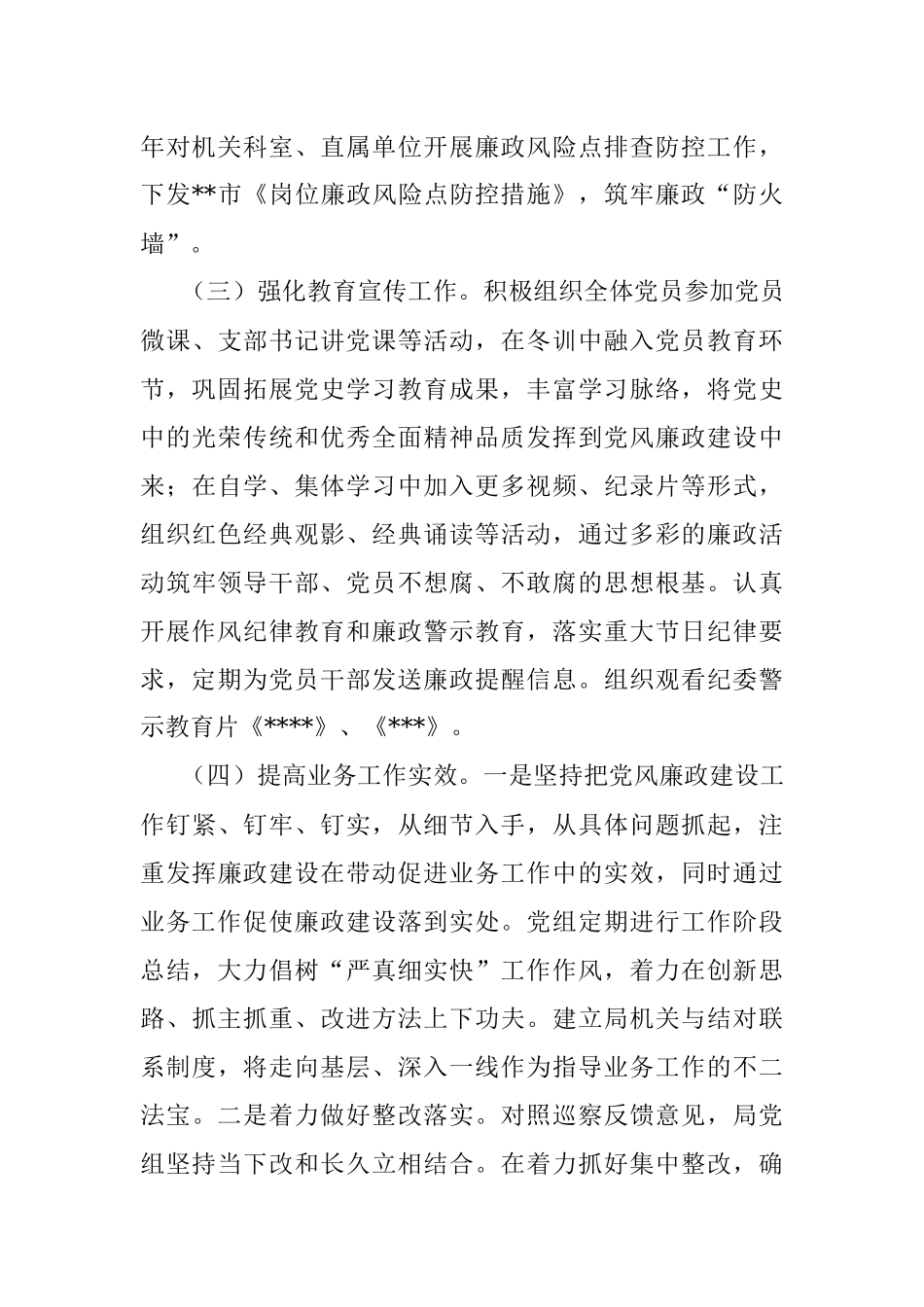 县市区2022年上半年党风廉政工作总结及下半年工作打算.docx_第3页