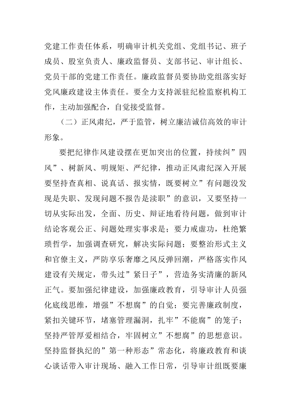 县审计局2022年党风廉政建设工作计划.docx_第2页