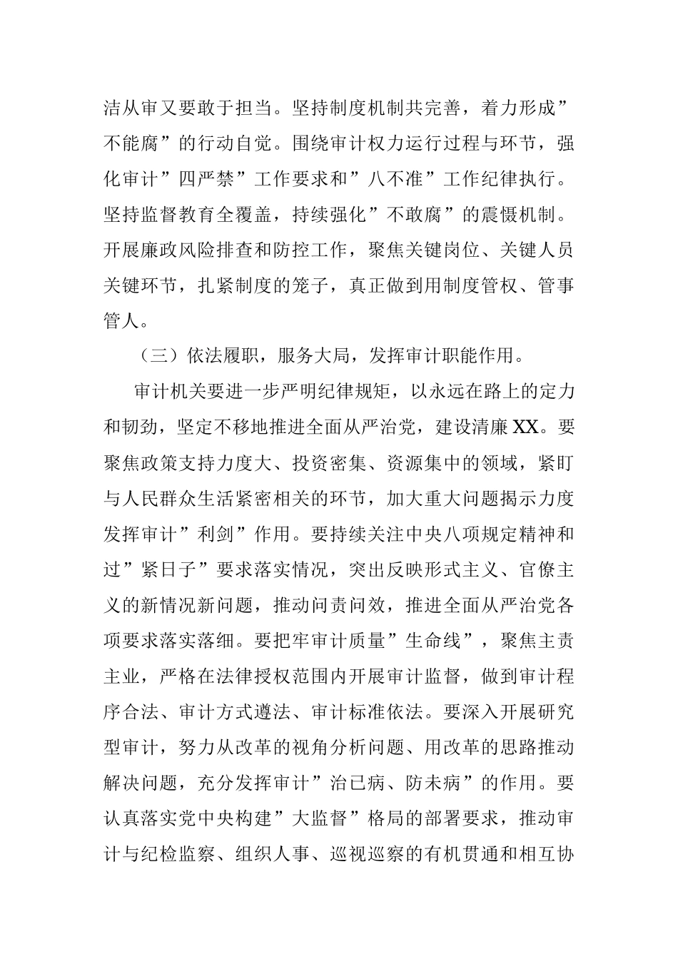 县审计局2022年党风廉政建设工作计划.docx_第3页