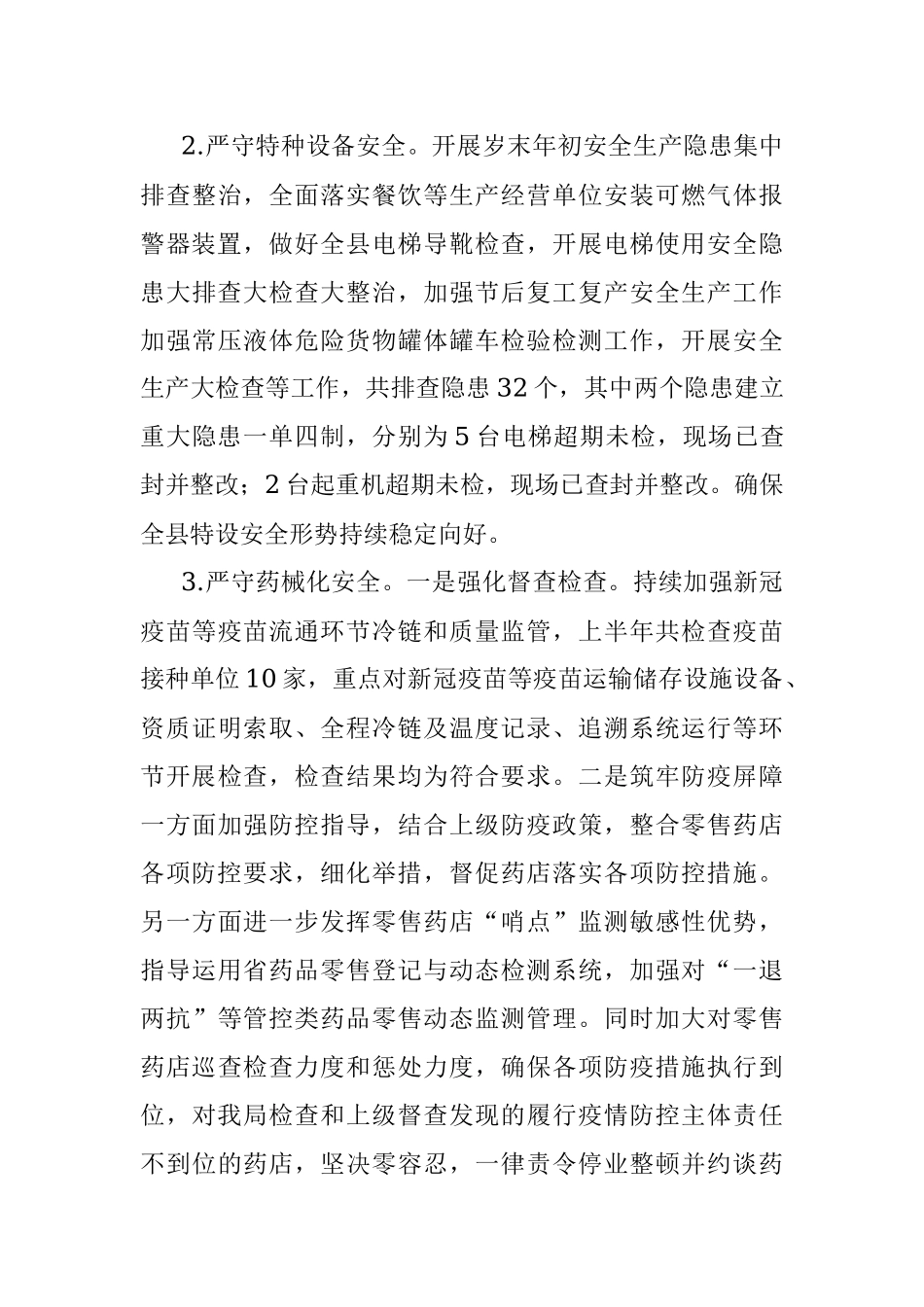 县市场监督管理局2022年上半年工作总结.docx_第3页