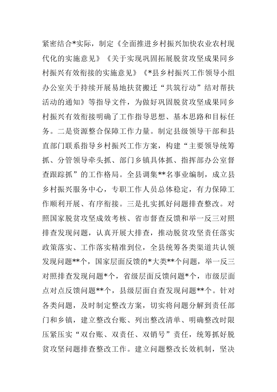 县巩固脱贫攻坚成果同乡村振兴有效衔接工作情况总结.docx_第2页
