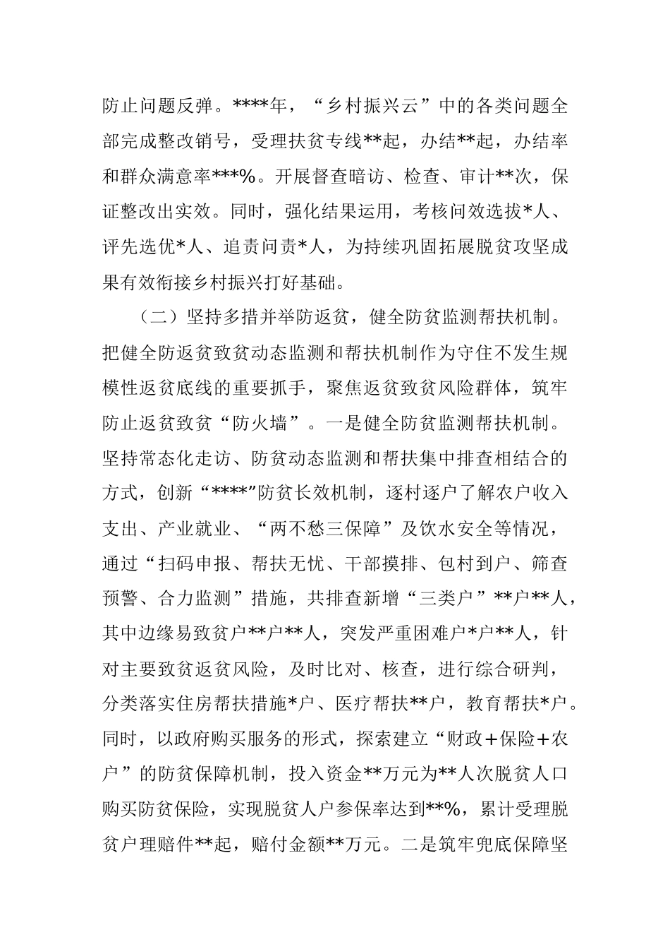 县巩固脱贫攻坚成果同乡村振兴有效衔接工作情况总结.docx_第3页