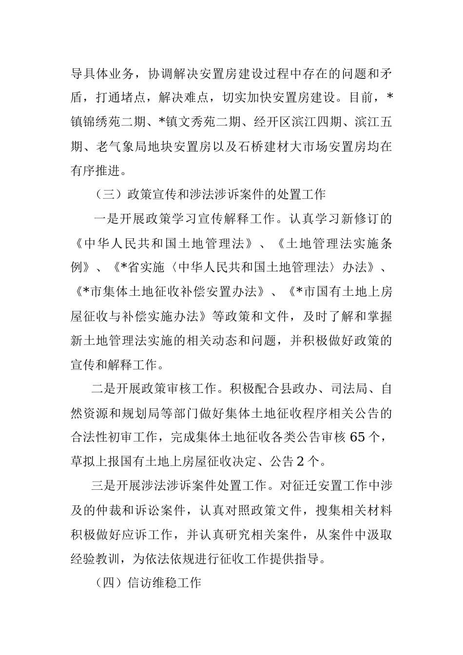县征管中心2022年上半年工作总结和下半年工作安排.docx_第2页