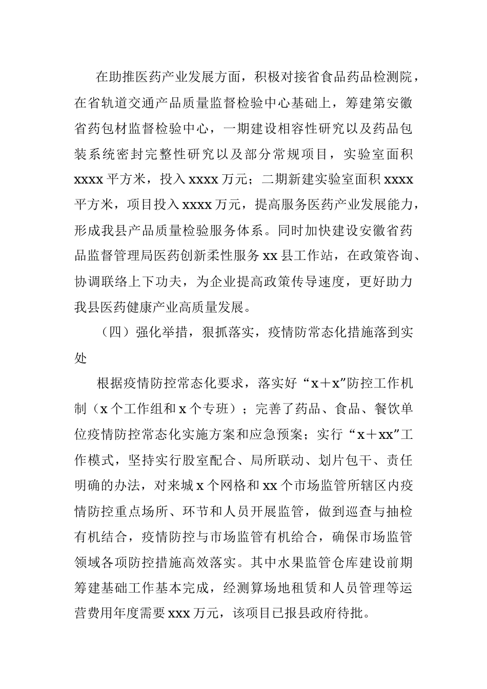 县市场监管局2022年上半年工作总结和下半年工作计划_1.docx_第3页