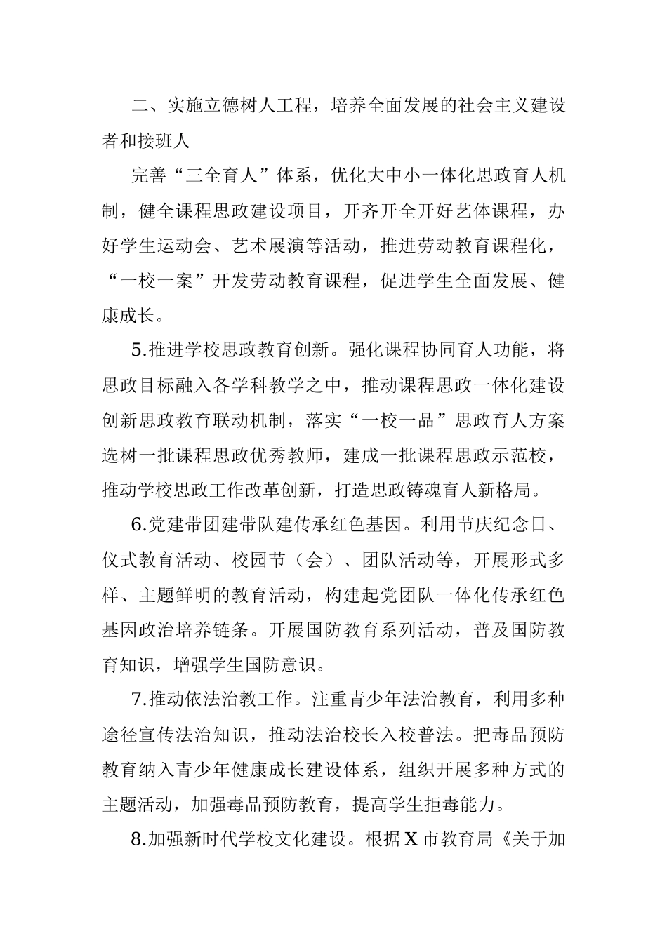 县教育和体育局2022年工作要点.docx_第3页