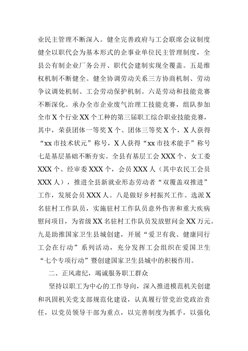 县总工会2021年度工作情况总结.docx_第2页