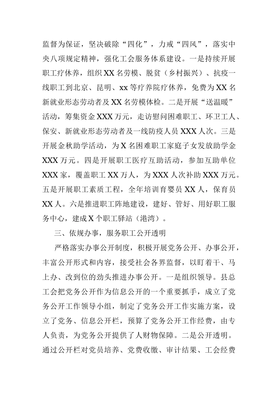 县总工会2021年度工作情况总结.docx_第3页