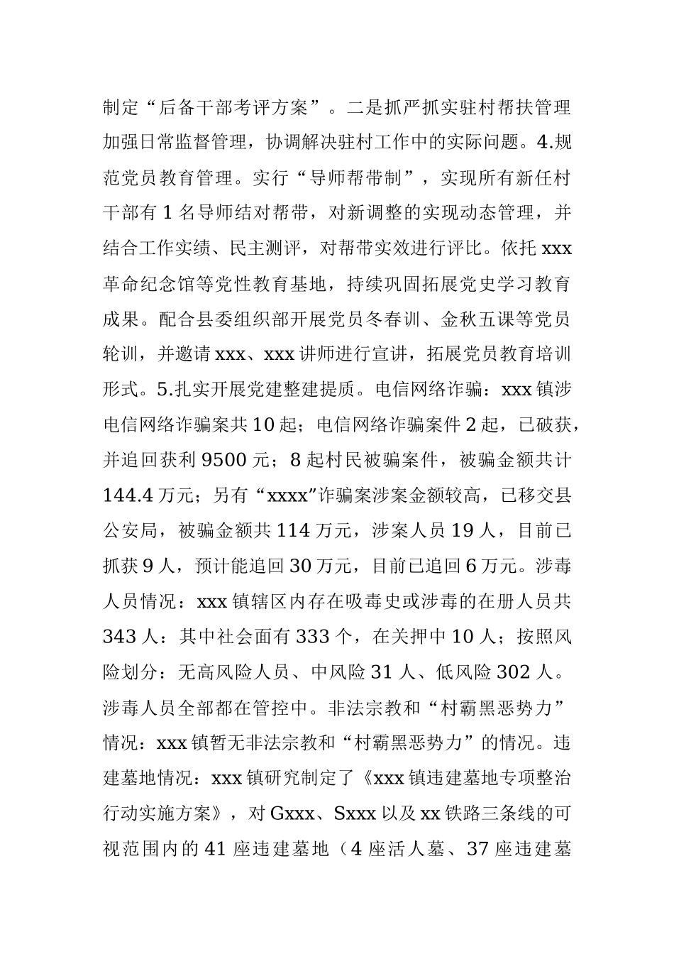 县政府2022年党建工作总结和2023工作计划.docx_第3页