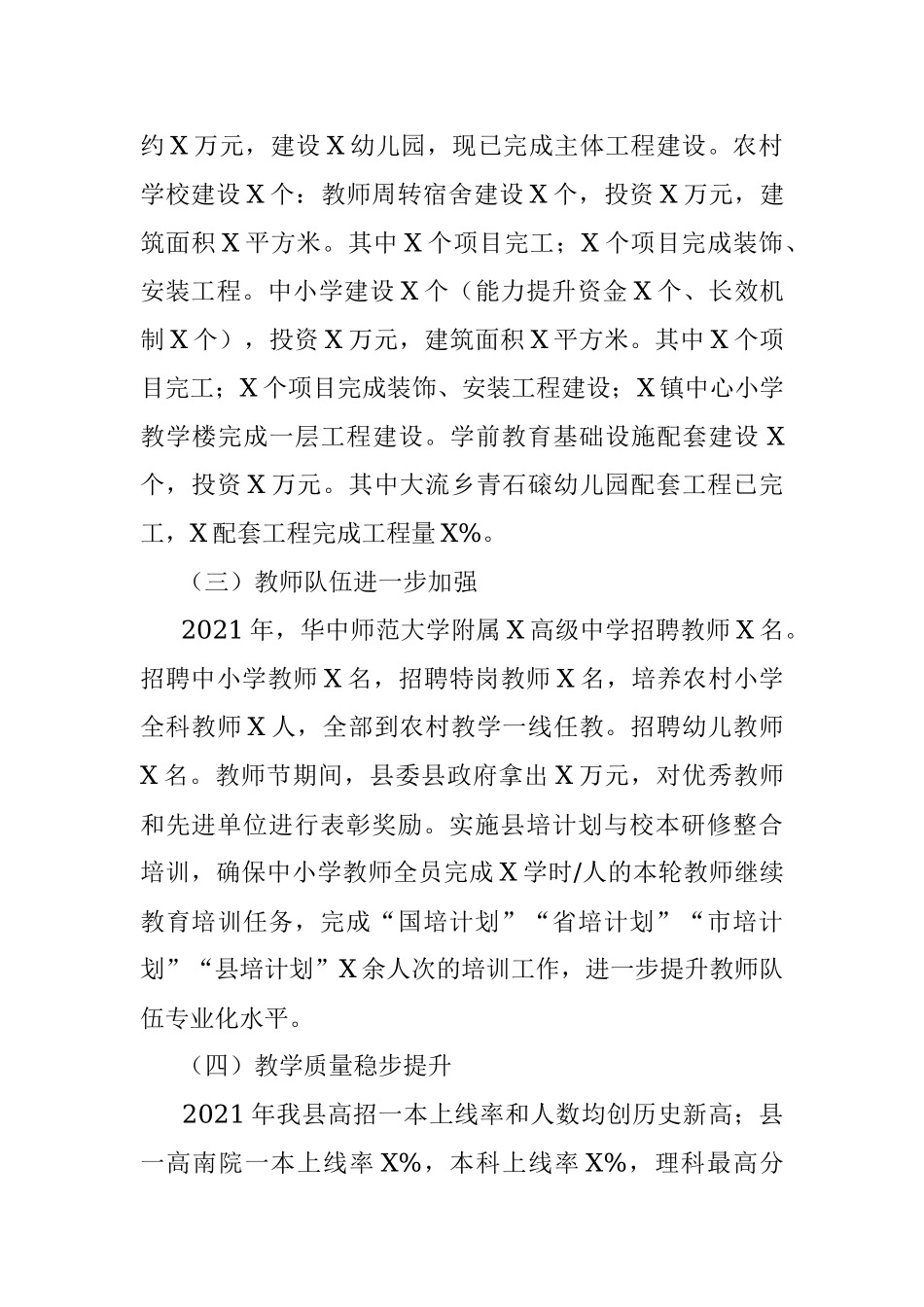 县教育局2021年工作总结和2022年工作谋划.docx_第2页