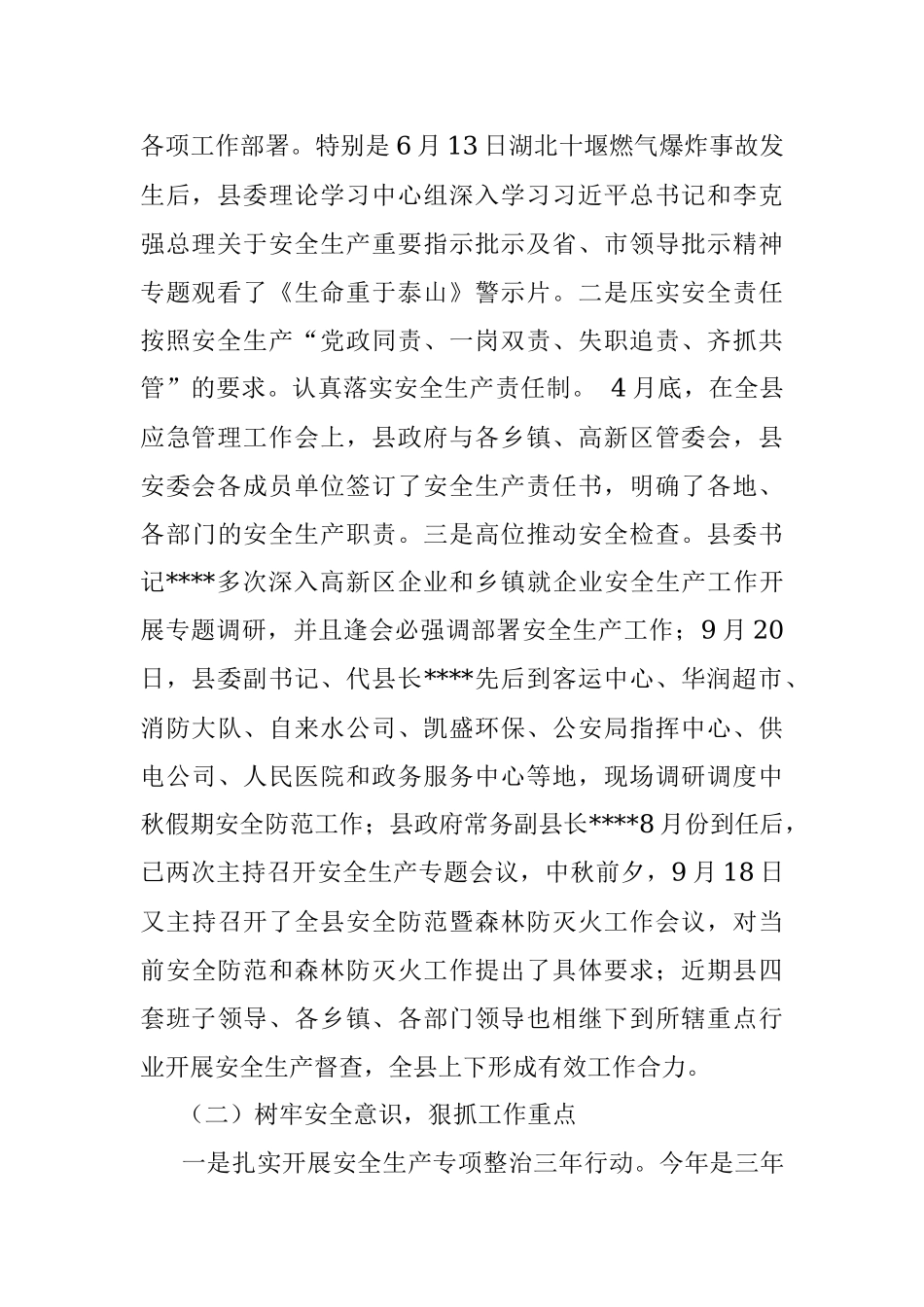 县应急管理局2021年工作总结及2022年工作思路_1.docx_第2页