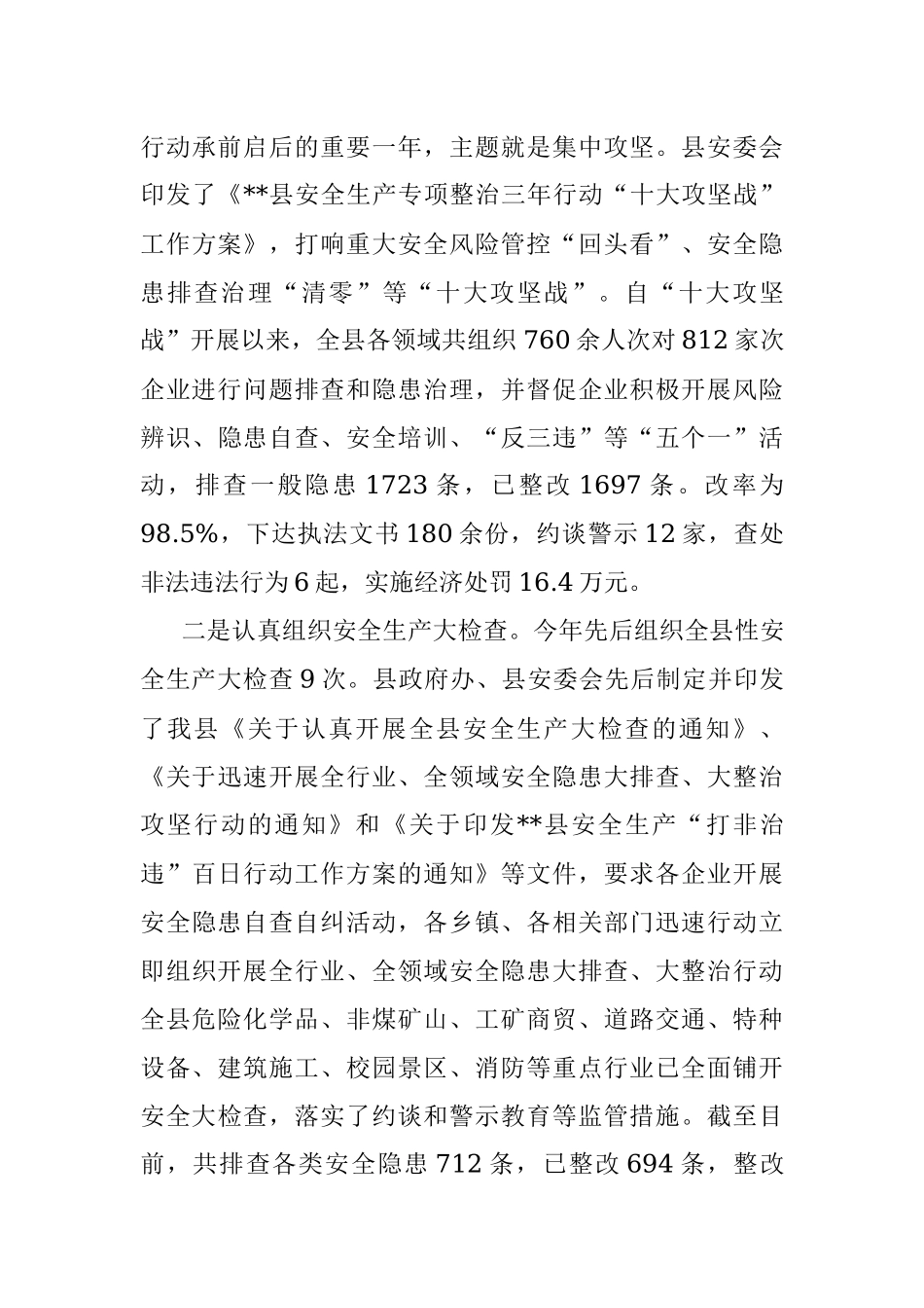 县应急管理局2021年工作总结及2022年工作思路_1.docx_第3页