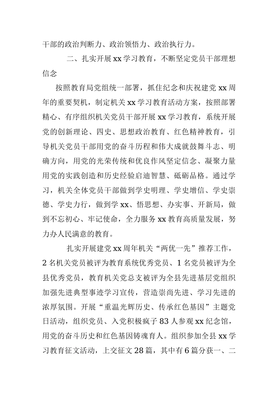 县教育局党总支2021年工作总结暨2022年工作计划.docx_第2页