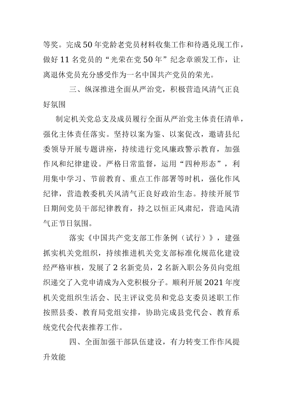 县教育局党总支2021年工作总结暨2022年工作计划.docx_第3页