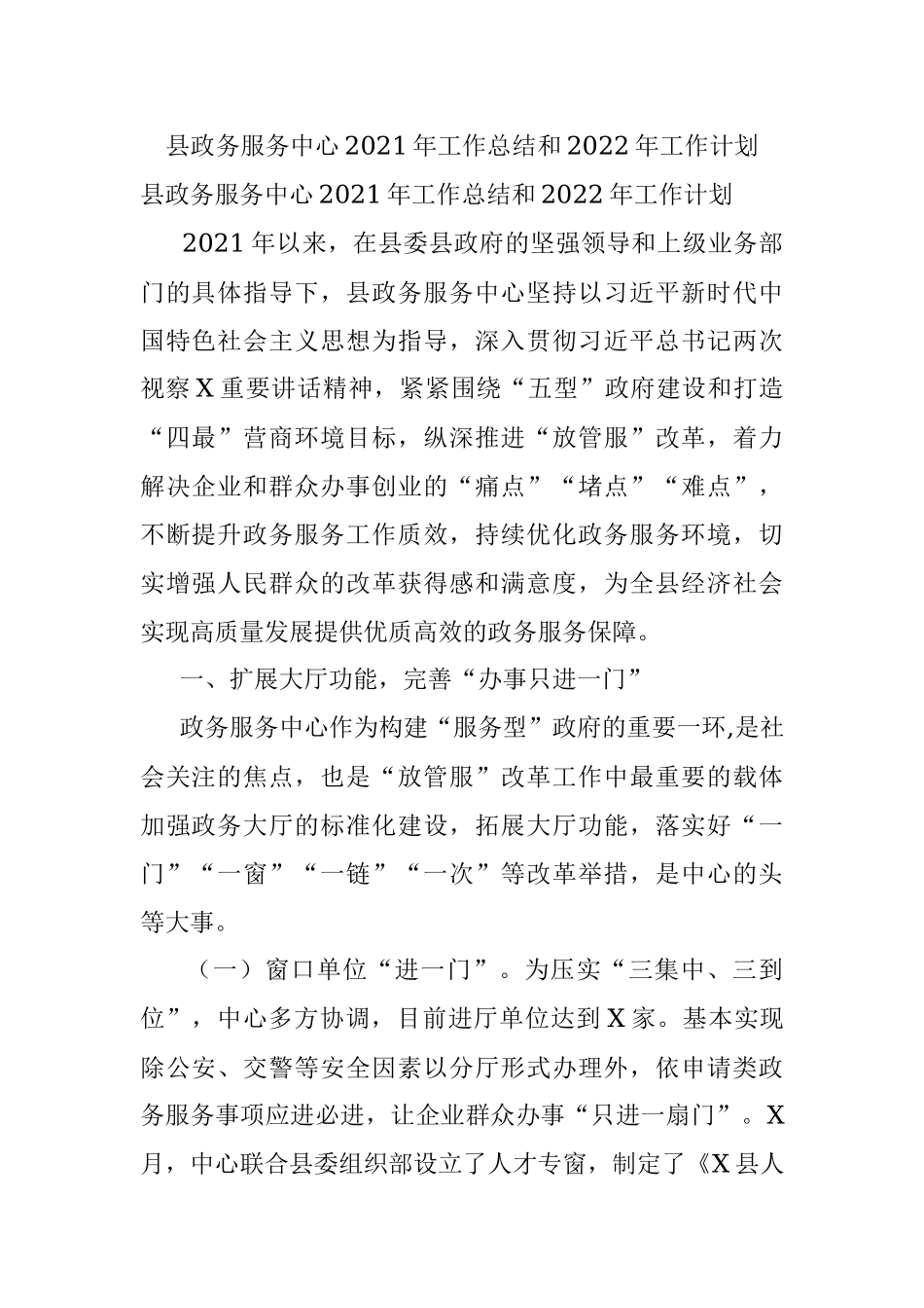 县政务服务中心2021年工作总结和2022年工作计划.docx_第1页