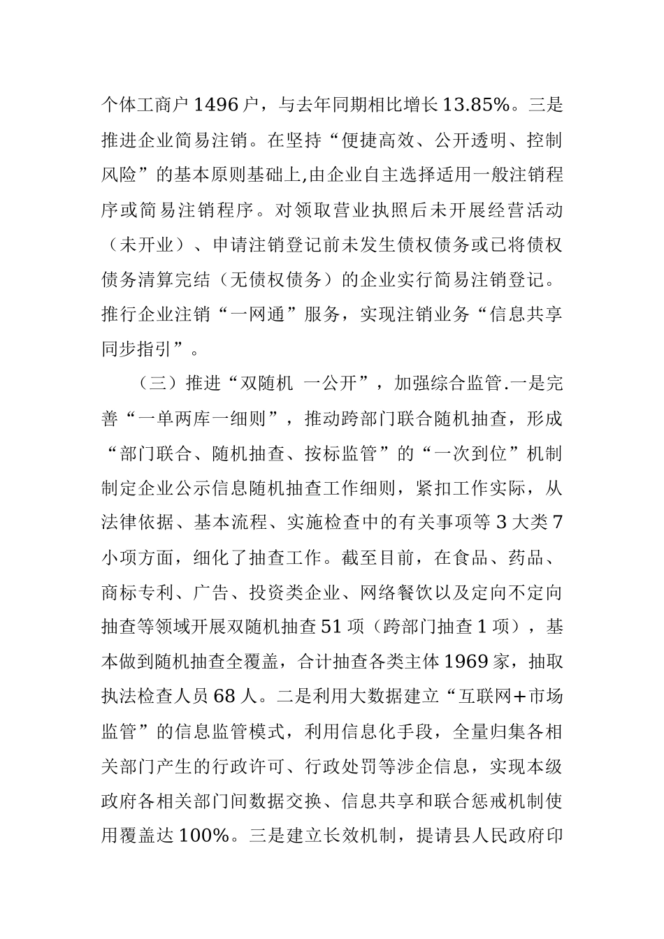 县市场监督管理局优化营商环境工作总结.docx_第3页