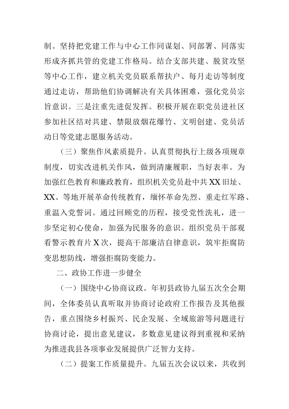 县政协机关2021年工作总结.docx_第2页