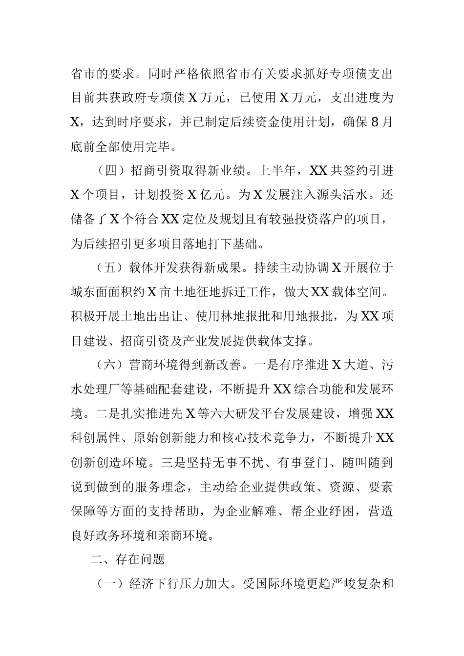 县政府2022年上半年工作总结及下半年工作计划.docx_第3页