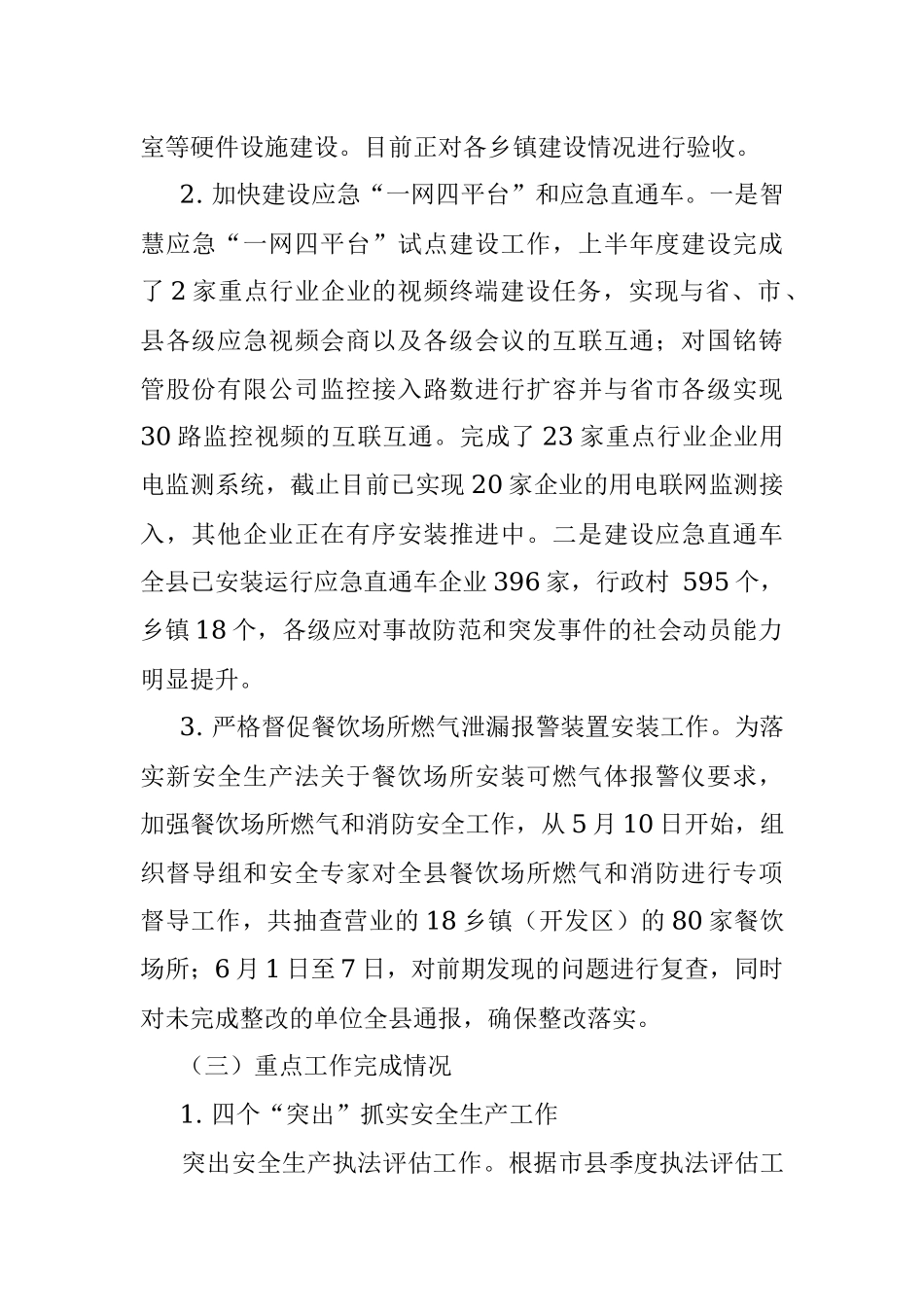 县应急管理局2022年上半年工作总结及下半年工作计划.docx_第2页