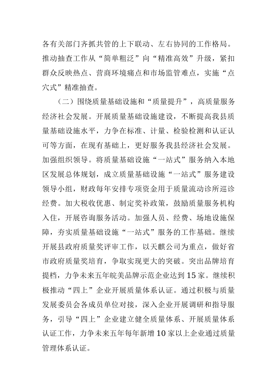 县市场监督管理局2022年及今后五年重点工作规划.docx_第3页