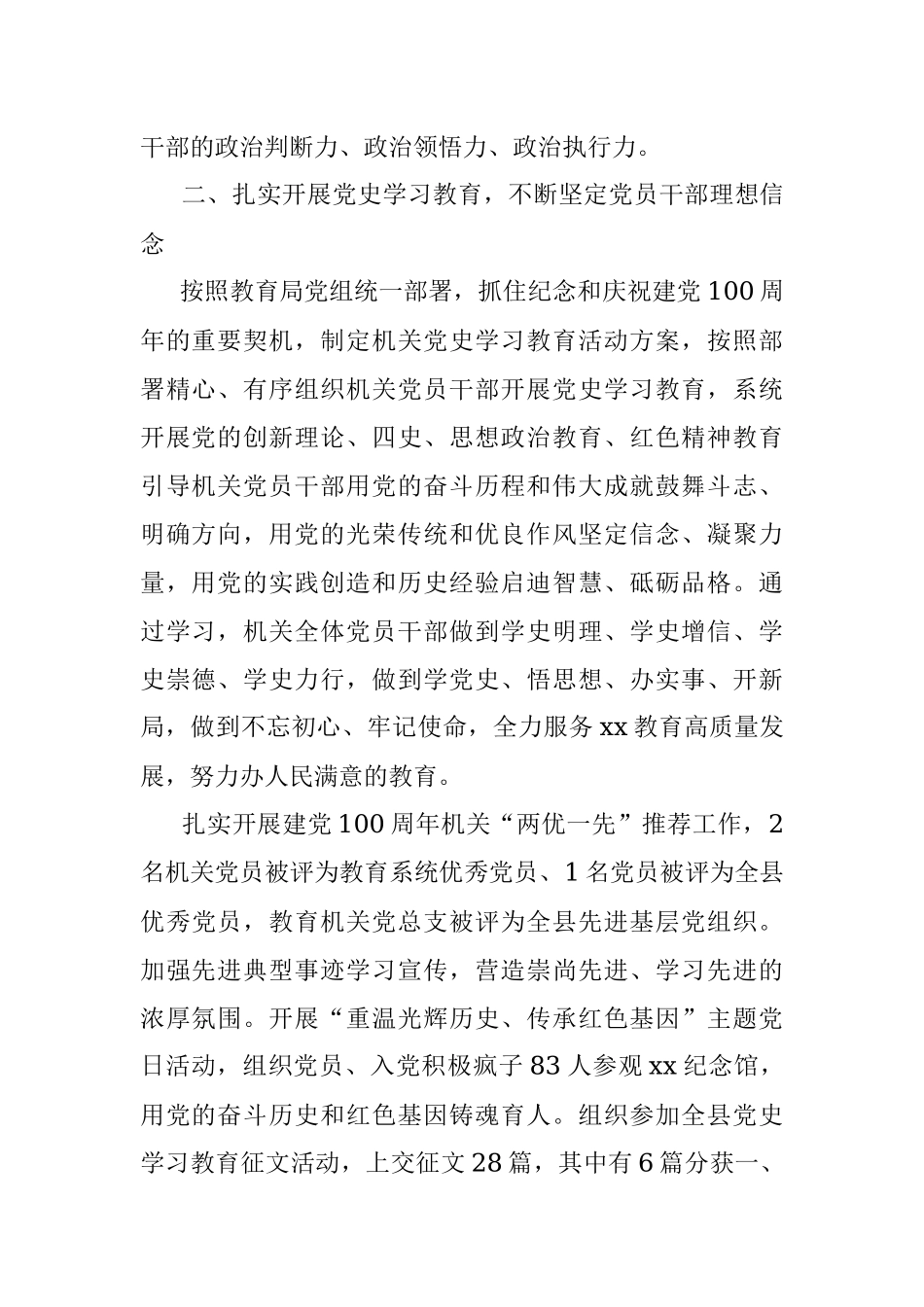 县教育局机关党总支2021年工作总结暨2022年工作思路.docx_第2页