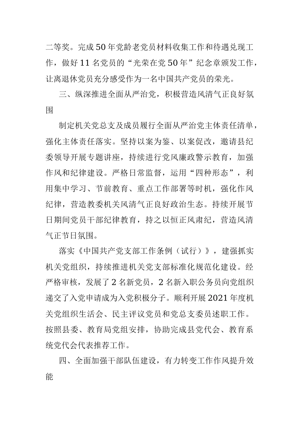 县教育局机关党总支2021年工作总结暨2022年工作思路.docx_第3页