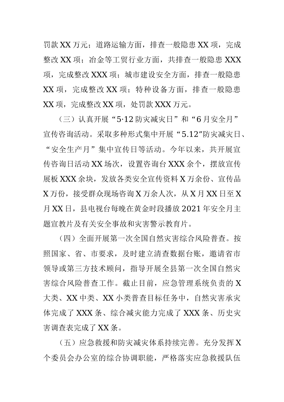 县应急管理局2021年度工作情况总结.docx_第3页