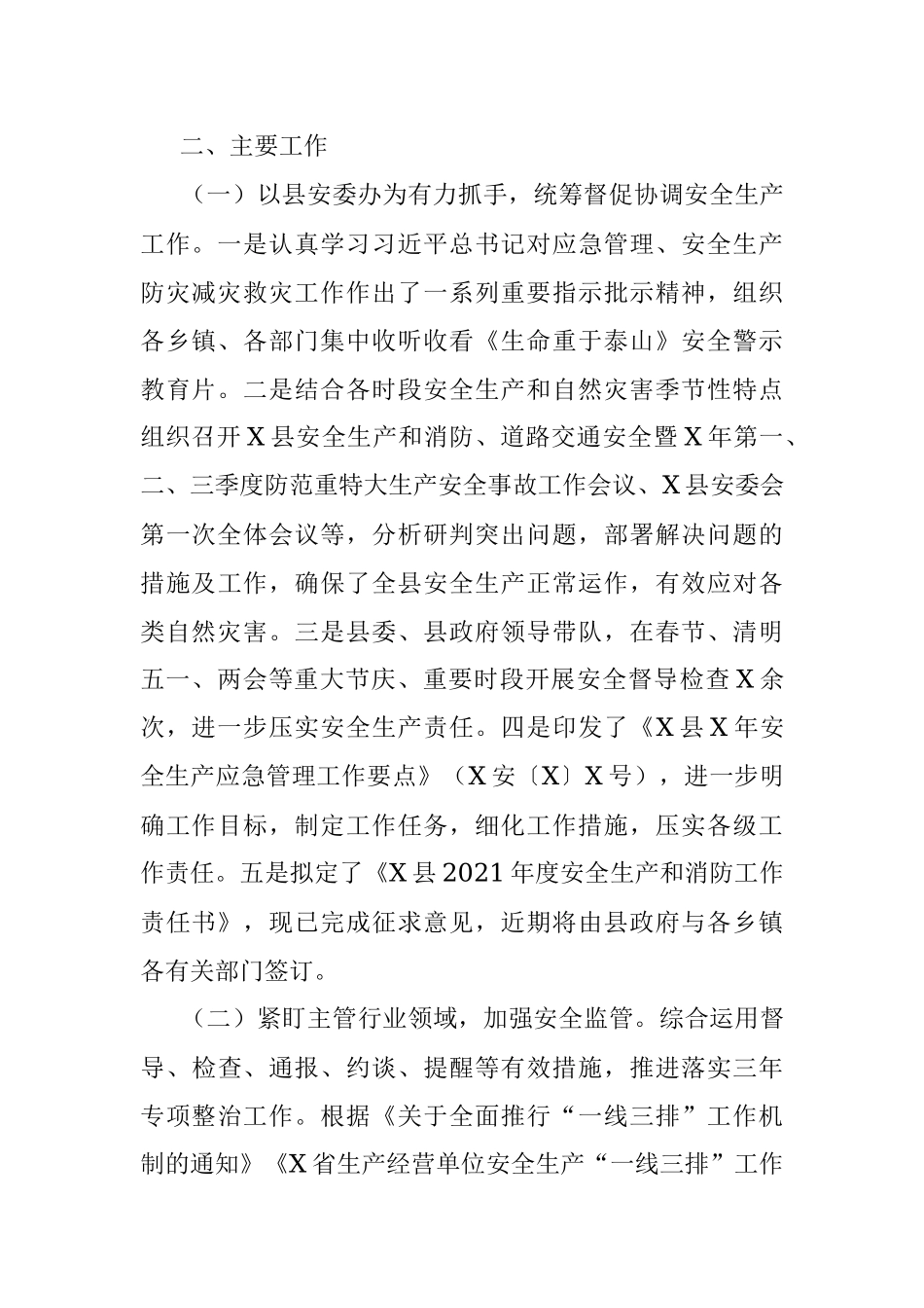 县应急管理局2021年工作总结和2022年工作思路.docx_第2页