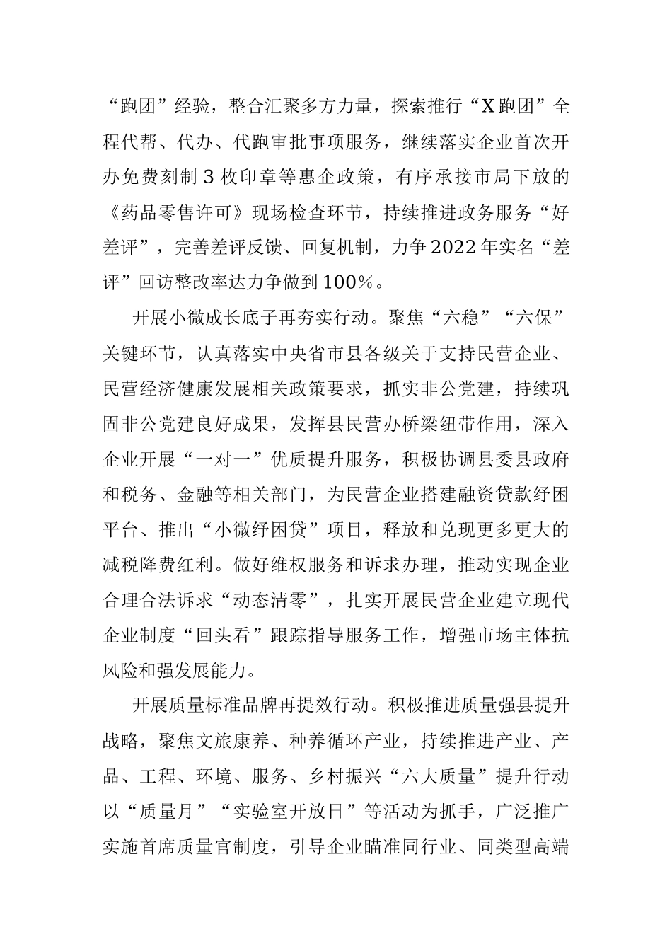 县市场监督管理局2022年工作要点.docx_第3页