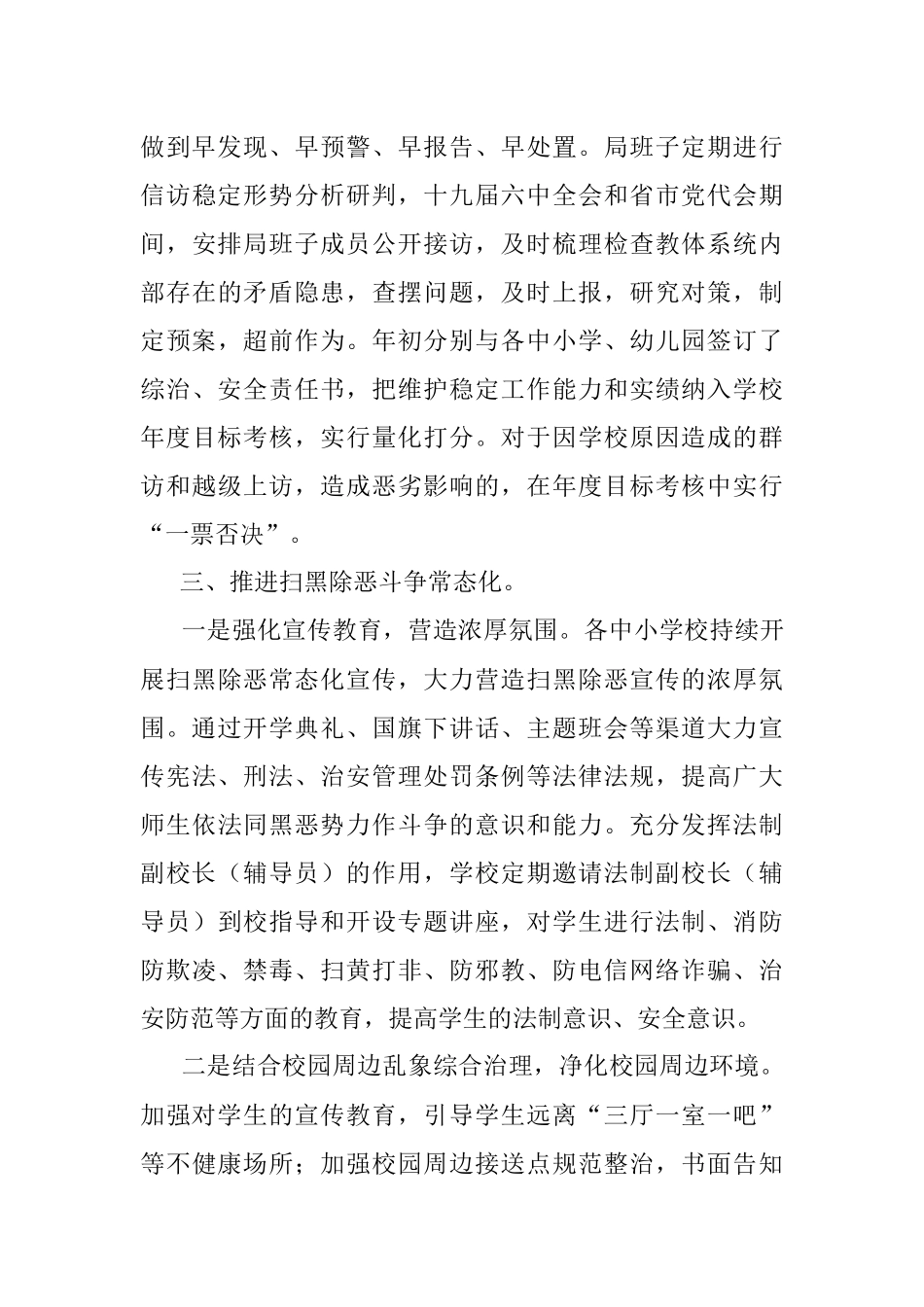 县教体系统开展群众安全感和政法工作满意度“双提升”工作情况总结.docx_第3页