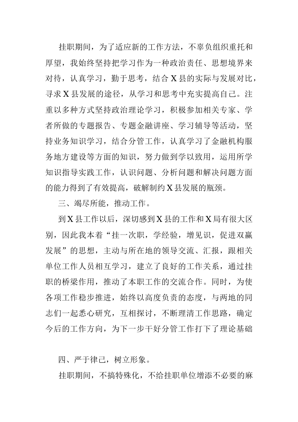 县挂职干部工作总结.docx_第2页