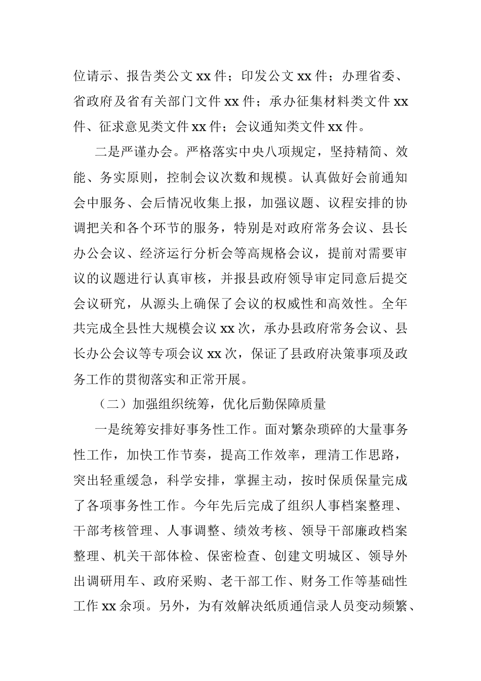 县政府办公室2021年工作总结和2022年工作谋划.docx_第2页