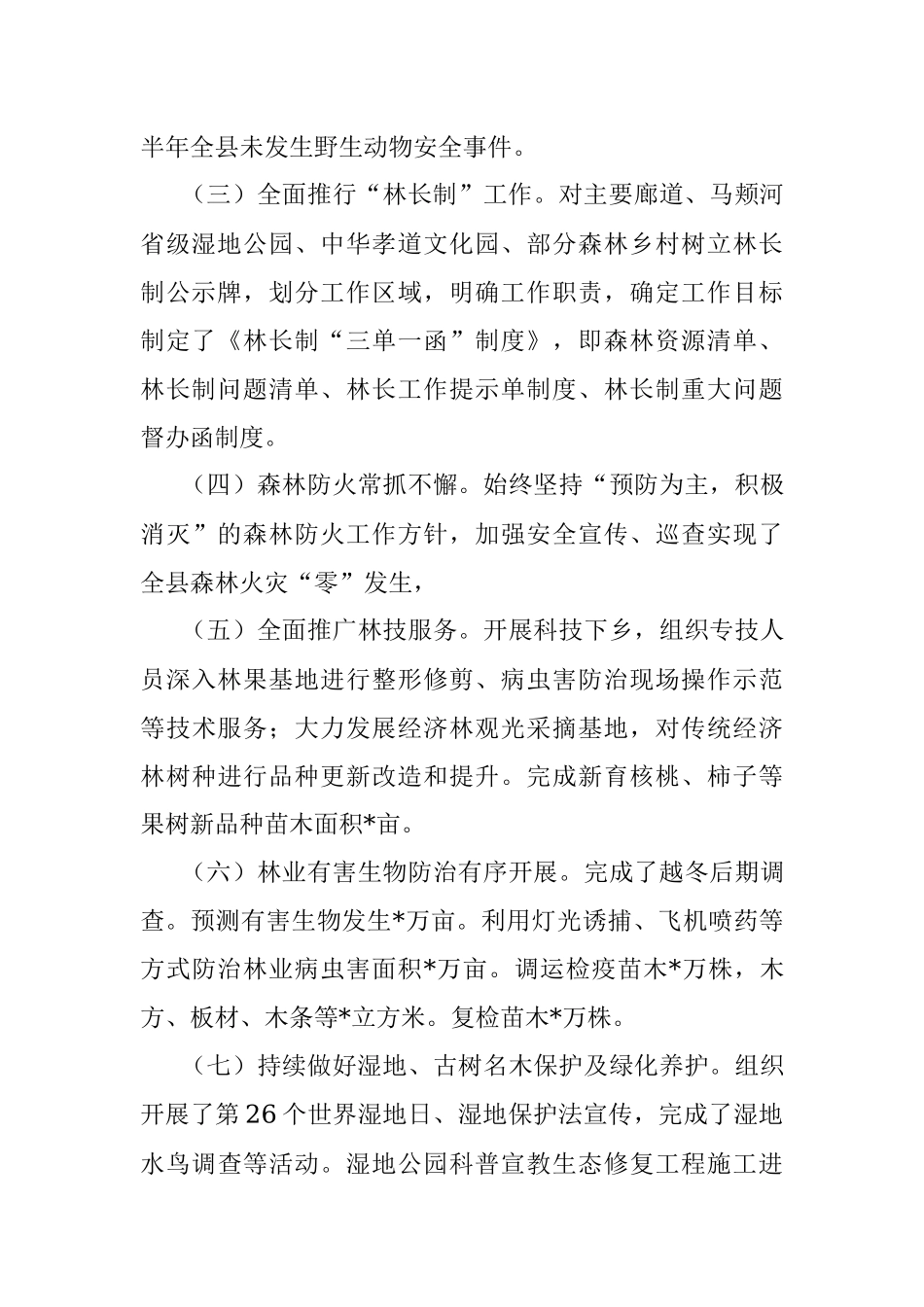 县林业局2022年上半年工作总结及下半年工作计划.docx_第2页