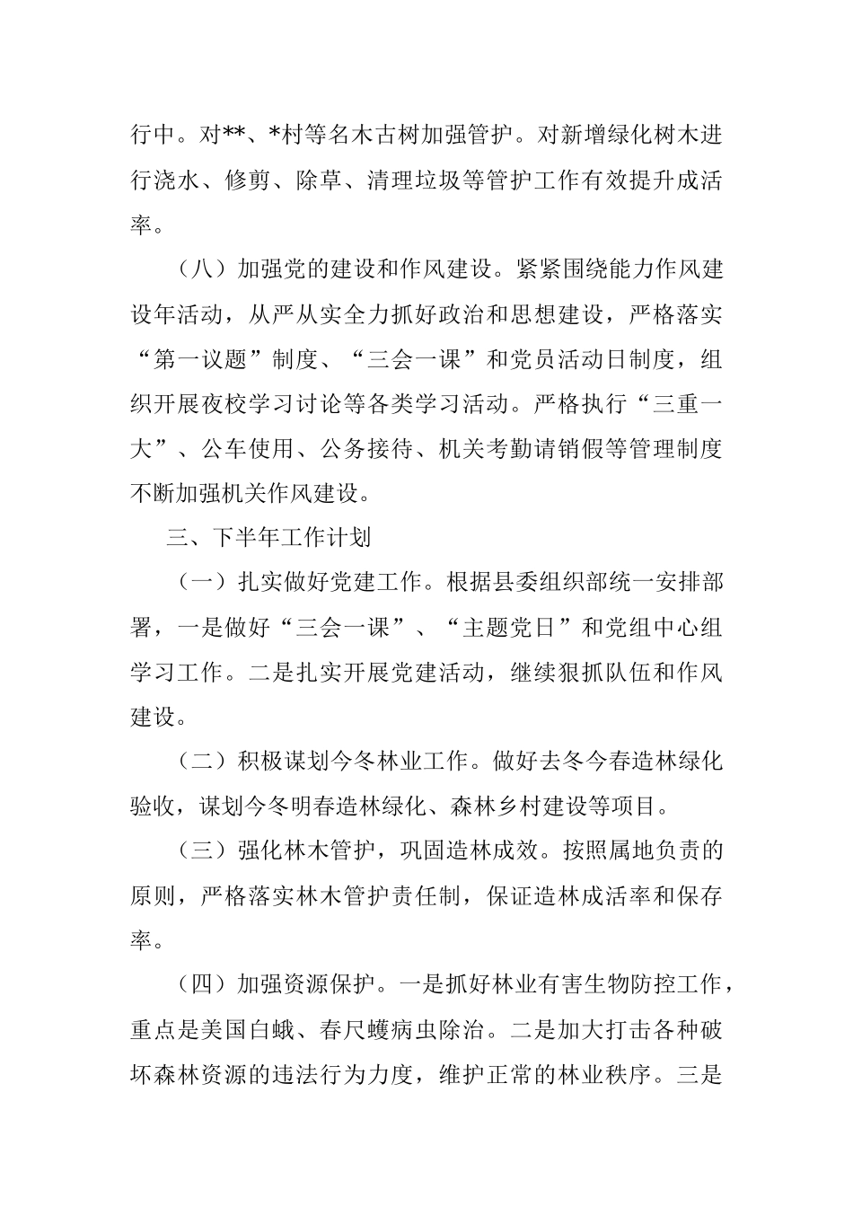 县林业局2022年上半年工作总结及下半年工作计划.docx_第3页