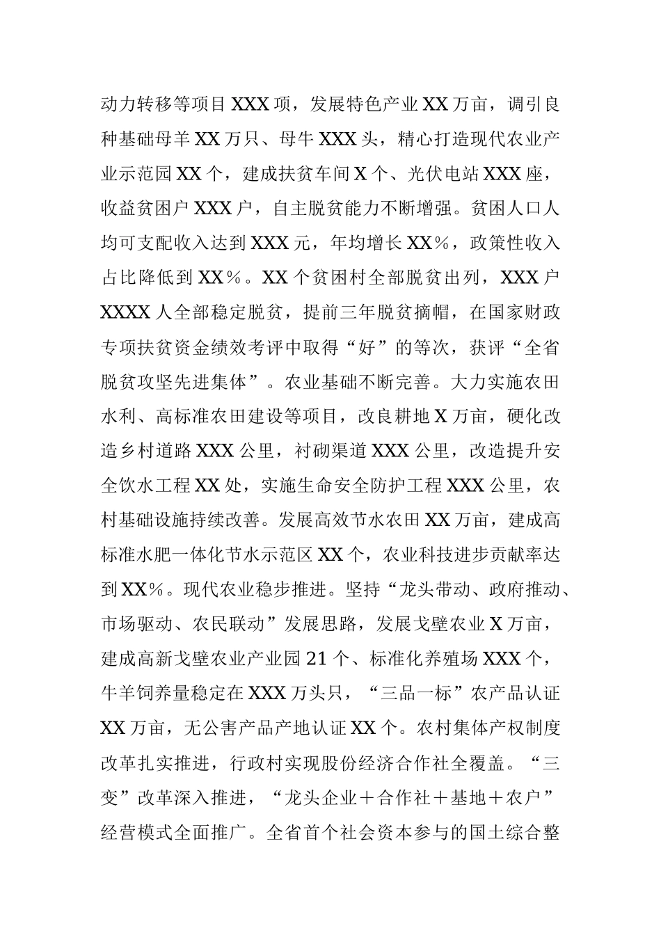 县政府班子任期换届工作总结.docx_第2页