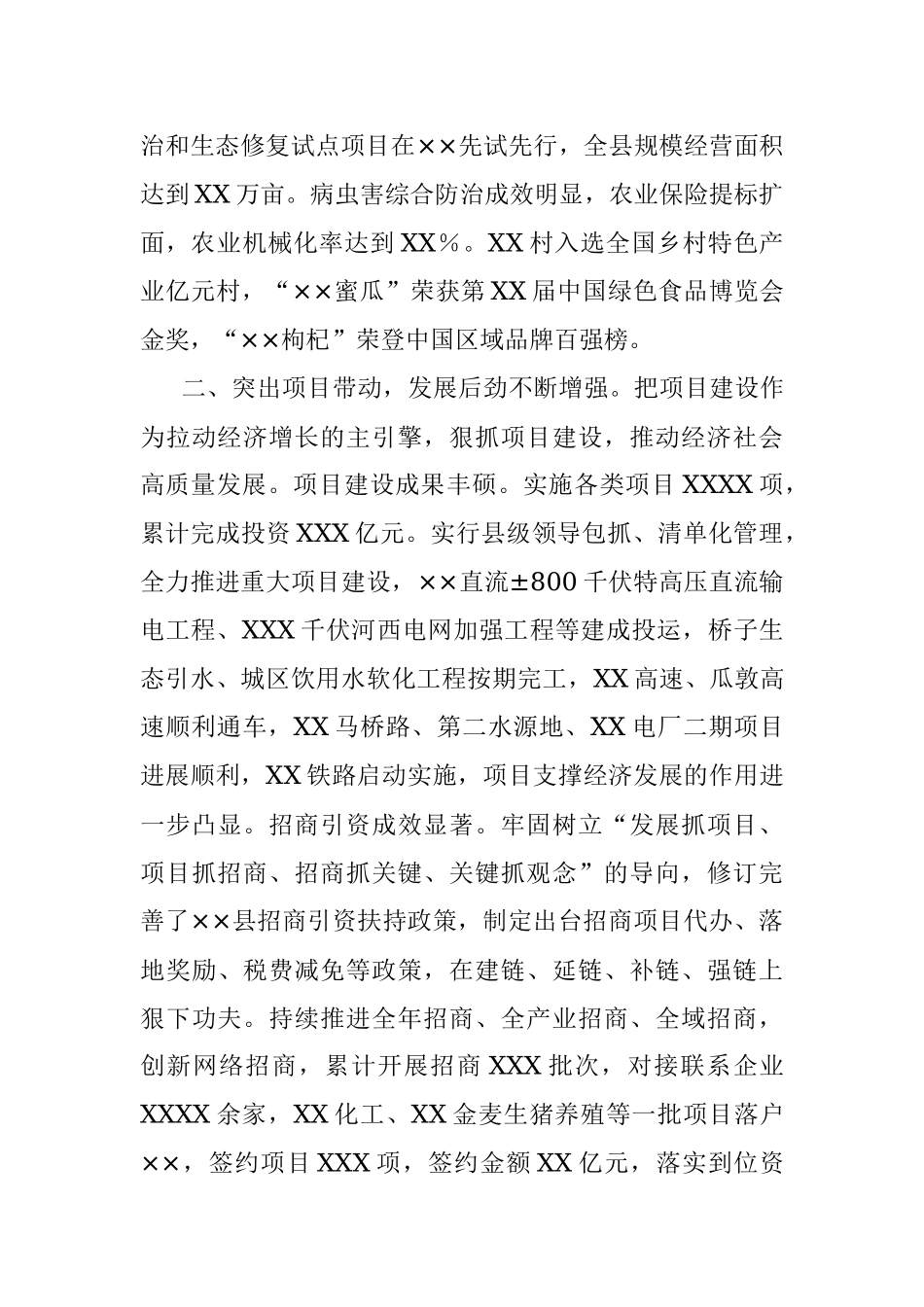 县政府班子任期换届工作总结.docx_第3页