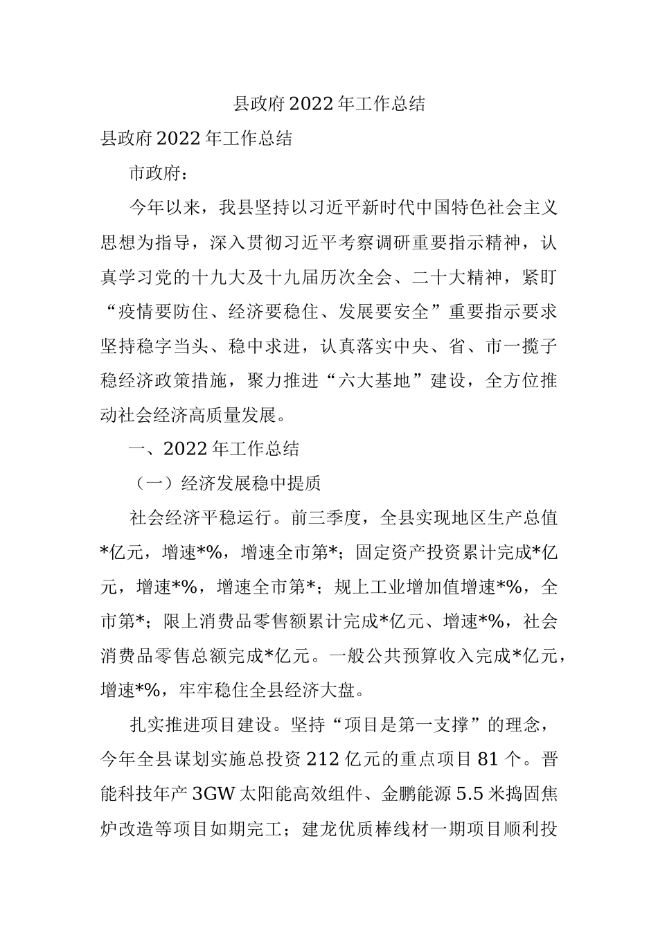 县政府2022年工作总结.docx_第1页