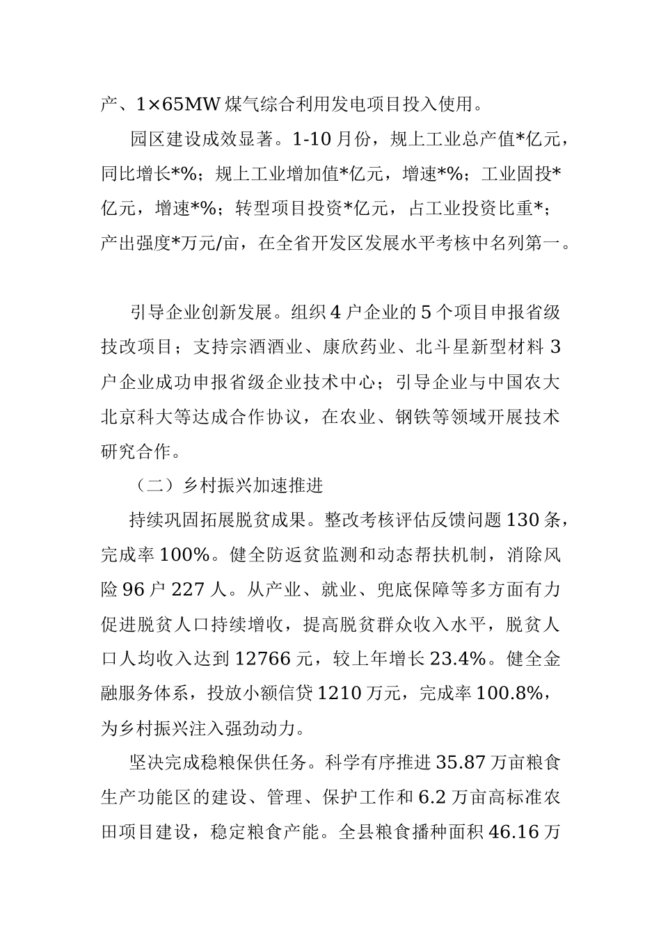 县政府2022年工作总结.docx_第2页