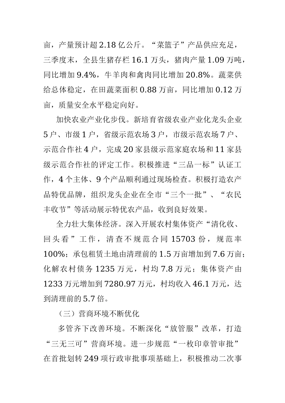 县政府2022年工作总结.docx_第3页