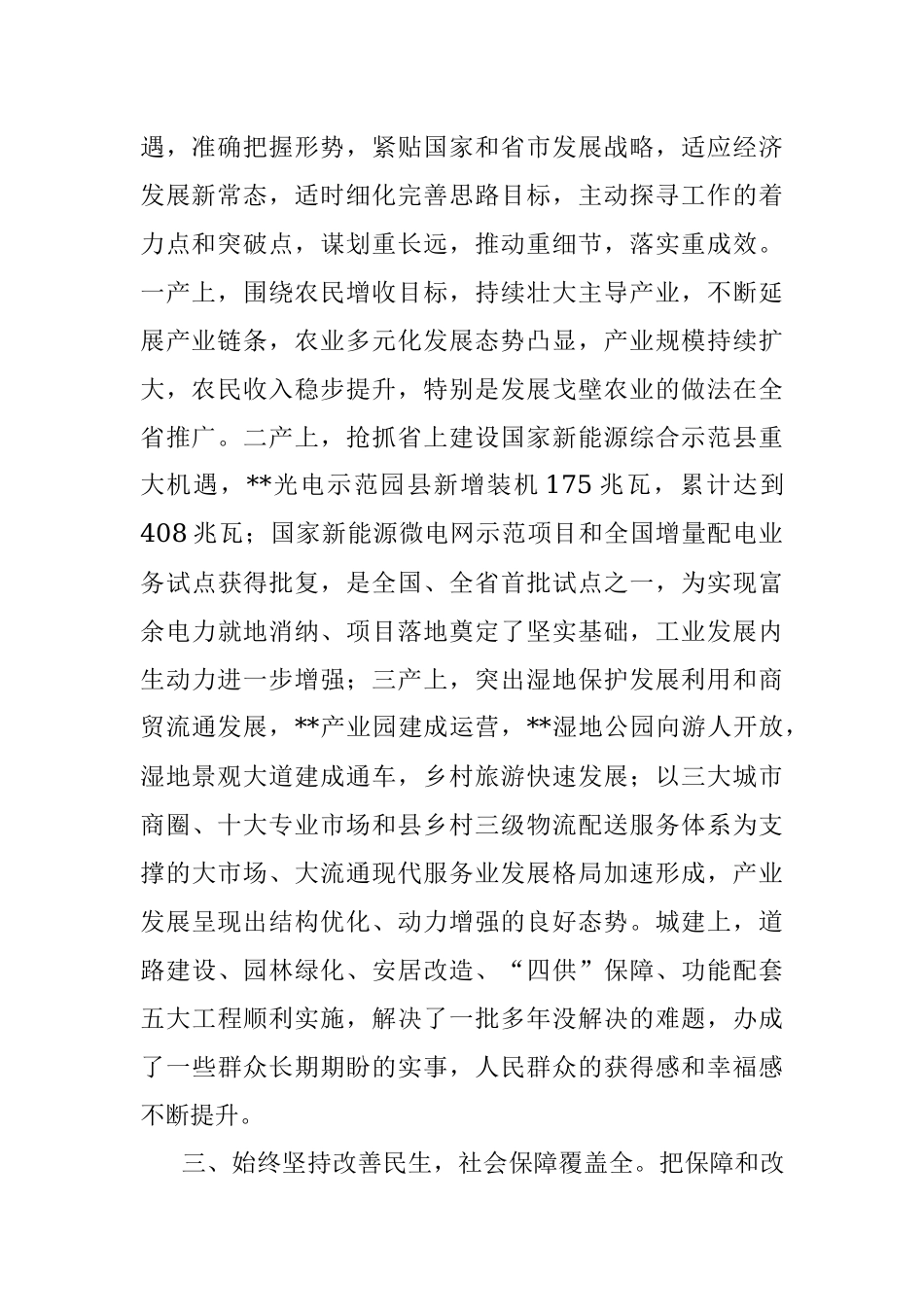 县政府领导班子工作总结.docx_第2页