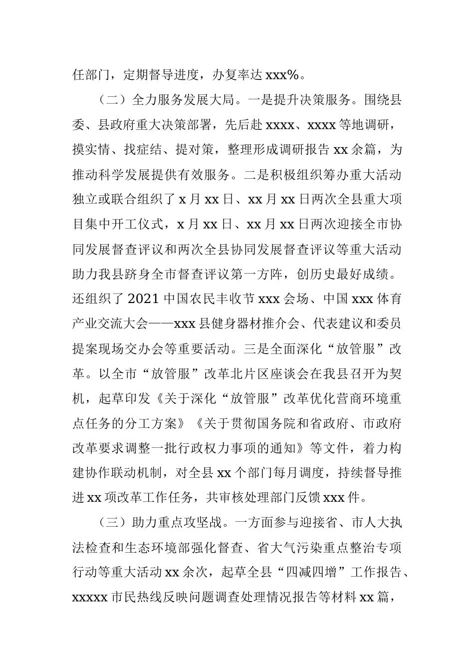 县政府办公室2021年工作总结.docx_第2页