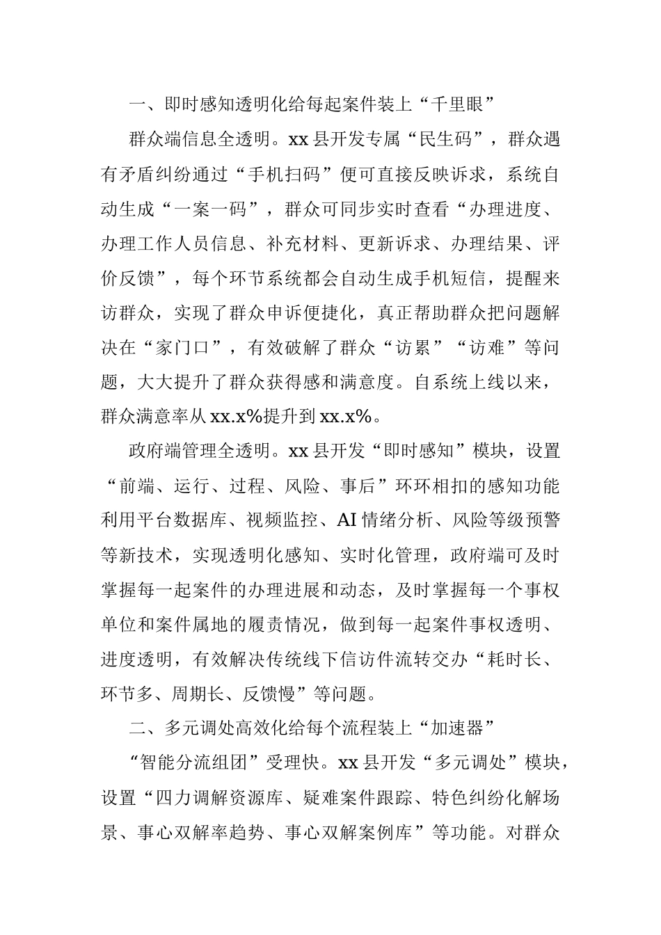 县数字赋能基层信访工作总结.docx_第2页