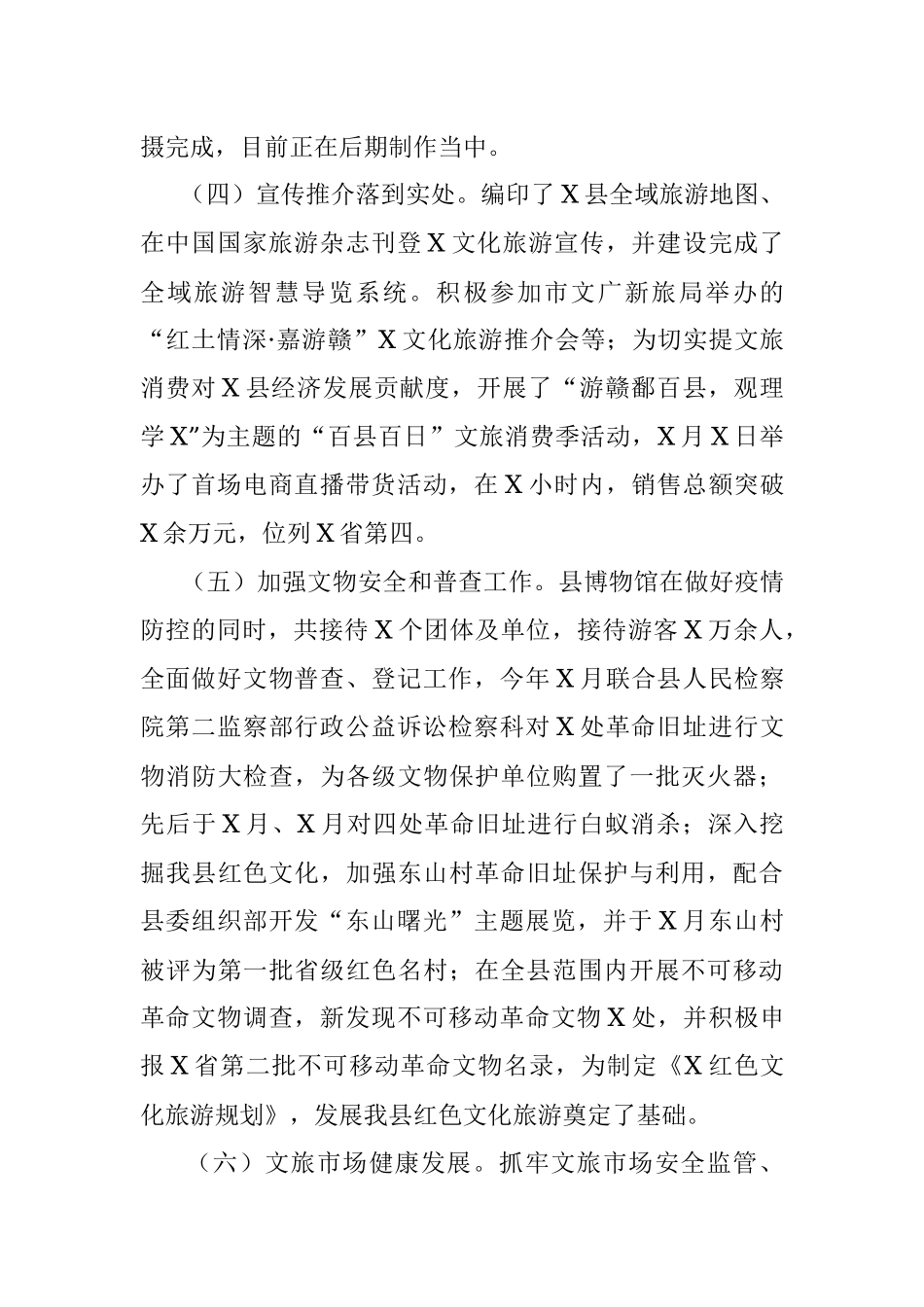 县文广新旅局2021年工作总结及2022年工作计划.docx_第3页